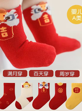 婴儿袜子新生宝宝棉质中国风春秋冬款新年百天抓周红色喜庆中筒袜