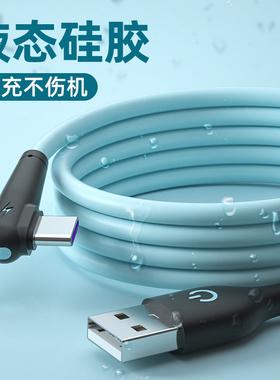 快充数据线tpyec弯头tpc手游充电线器防折断适用华为oppo荣耀iqoo一加vivo安卓typec手机车载5atapyc闪充