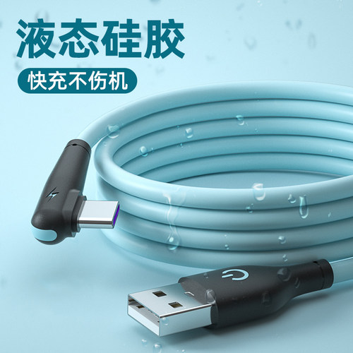 Type-C快充数据线弯头手游专用