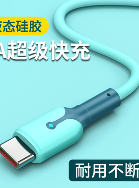Type-c数据线6A超级快充tpyec适用oppo荣耀vivo华为p30p40pr安卓onova7手机usb闪充tapyc5A充电线器tpc口