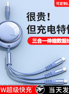 【100W超级快充】三合一数据线伸缩一拖三充电器线三头适用苹果华为安卓Typec手机平板USB闪充车载多功能通用