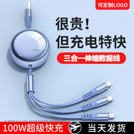 【100W超级快充】三合一数据线伸缩一拖三充电器线三头适用苹果华为安卓Typec手机平板USB闪充车载多功能通用