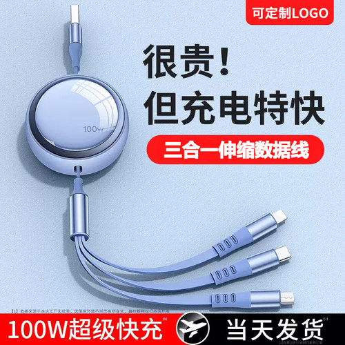 【100W超级快充】三合一数据线