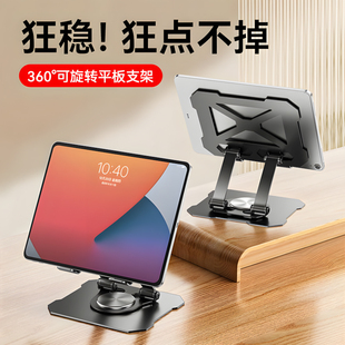 桌面专用固定ipad平板支架金属支撑架手机稳固可调节360度旋转折叠加重散热万能办公直播懒人追剧神器多功能