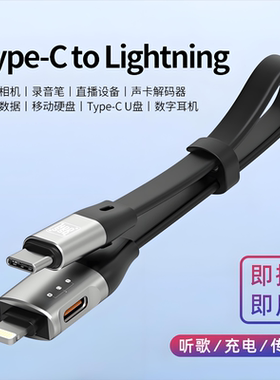 新款解码线type-c转lightning接口传输充电听歌通用适用于苹果14手机多功能连接耳机移动硬盘直播办公数据线