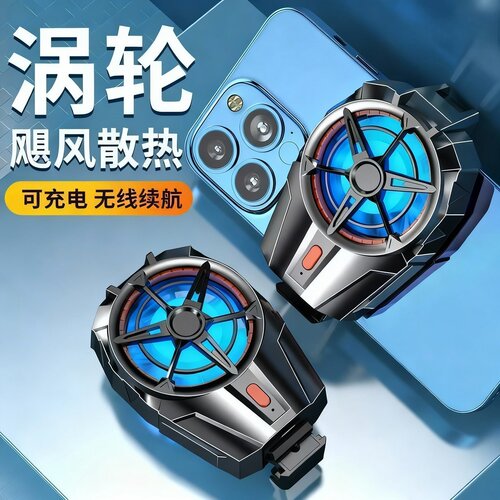 手机散热器磁吸快速制冷降温神器