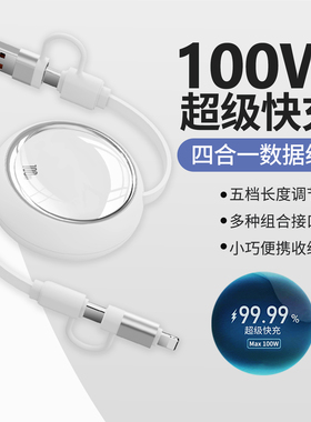 新款100W超级快充数据线四合一伸缩二拖二充电器线多头适用苹果华为安卓type-c口手机平板USB车载多功能通用