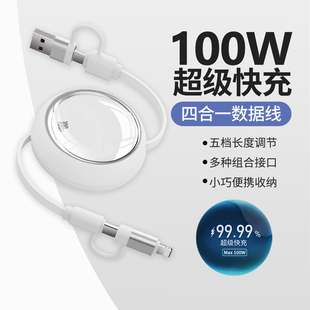 新款100W超级快充数据线四合一伸缩二拖二充电器线多头适用苹果华为安卓type-c口手机平板USB车载多功能通用