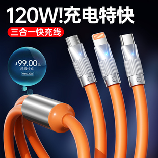 120W三合一超级快充数据线适用苹果oppo荣耀vivo华为安卓typec平板ipad一拖三车载多功能usb闪充三头充电线器
