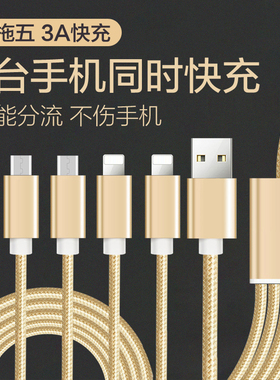 5个安卓充电线器一拖五数据线快充万能多功能usb插头3三合一车载车用适用华为vivooppo苹果typec手机通用