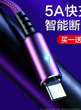 type-c数据线快充tpc适用荣耀华为10p20p30p40mate带灯nova7prov9typc8手机tapyc充电器线tpyec加长2米6x