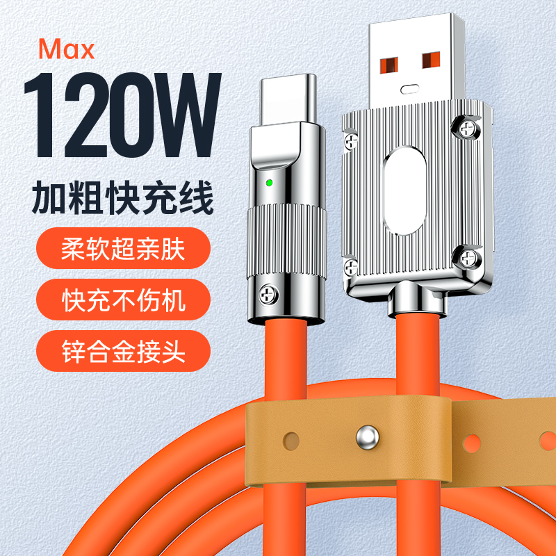 120w超级快充typec数据线6A快充tpyec适用oppo荣耀vivo华为p20p30p40mate手机nova7pro安卓tapyc充电线8器tpc-封面