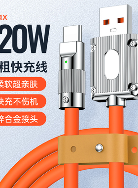 120w超级快充typec数据线6A快充tpyec适用oppo荣耀vivo华为p20p30p40mate手机nova7pro安卓tapyc充电线8器tpc