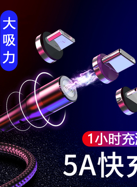 5A超级快充磁吸数据线三合一闪充电线器强力磁铁头吸铁石一拖三车载适用华为oppo荣耀vivo苹果type-c安卓手机