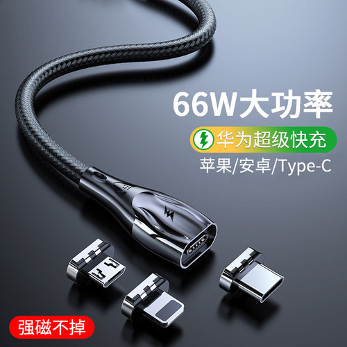 磁吸手机数据线6A超级快充三合一