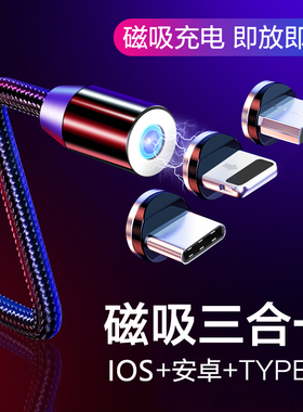 三合一磁吸数据线磁铁充电线器磁性强磁力吸头吸铁石手机快充适用苹果oppo华为vivo一拖二安卓type-c车载