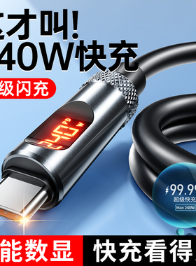 适用iPhone苹果16双头typec数据线240W超级快充华为pd27w一加平板手机充电线器智能数显ctoc接口办公传输