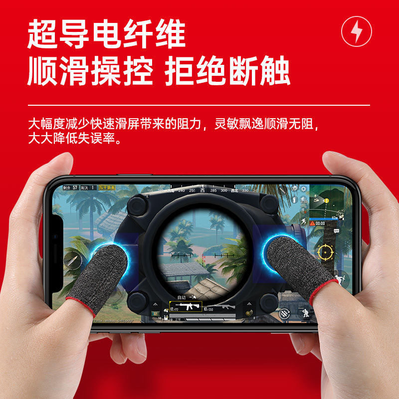 游戏指套电竞指套吃鸡王者手指套触摸屏手套