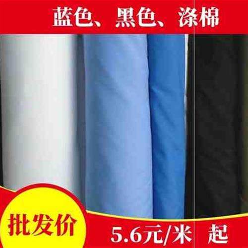 的确良布料蓝布纯棉涤棉涤卡工作服照相背景布金丝绒涤纶平布