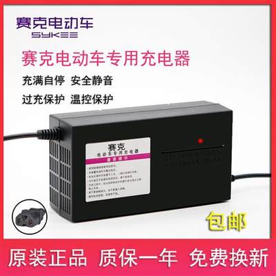 原装赛克电动车专用充电器24V36V48V12AH60V20AH64V72V30AH35AH48