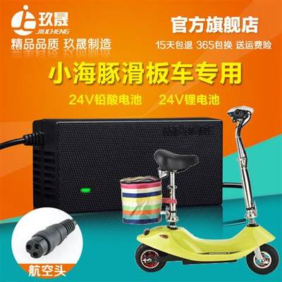 迷你小海豚电动滑板车充电器24V12Ah36V29.4V42V航空头圆三孔小型