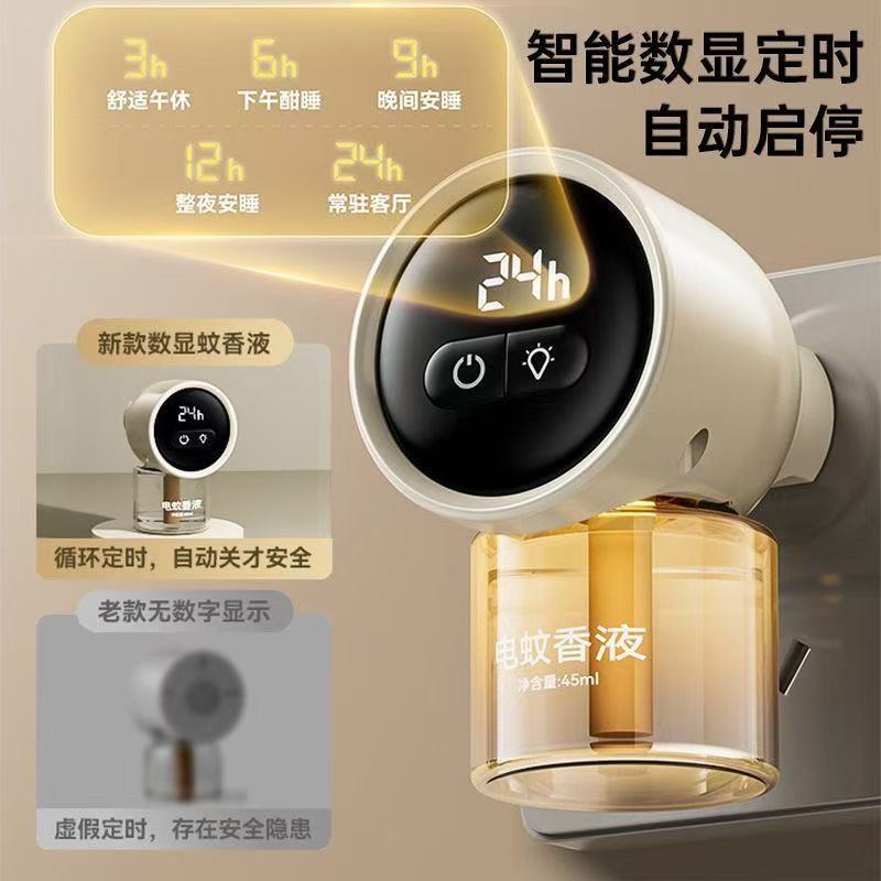 母婴通用智能定时电蚊香器