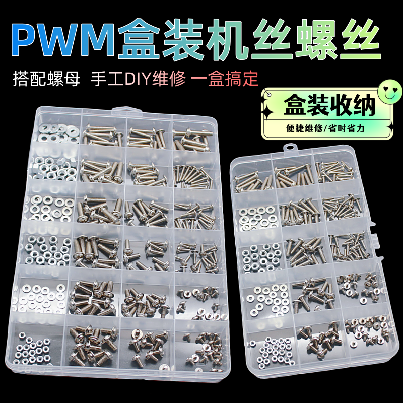 M2-M4带垫带介螺丝盒装