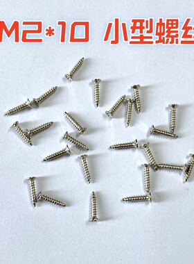 2mm十字沉头自攻螺钉 小型螺丝国标自攻自攻钉子 M2*10M2*6通用型