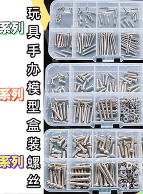 M2M3M4规格DIY盒装十字半圆头螺丝螺母螺帽螺栓螺钉垫片家用套装