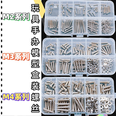 M2M3M4规格DIY盒装十字半圆头螺丝螺母螺帽螺栓螺钉垫片家用套装