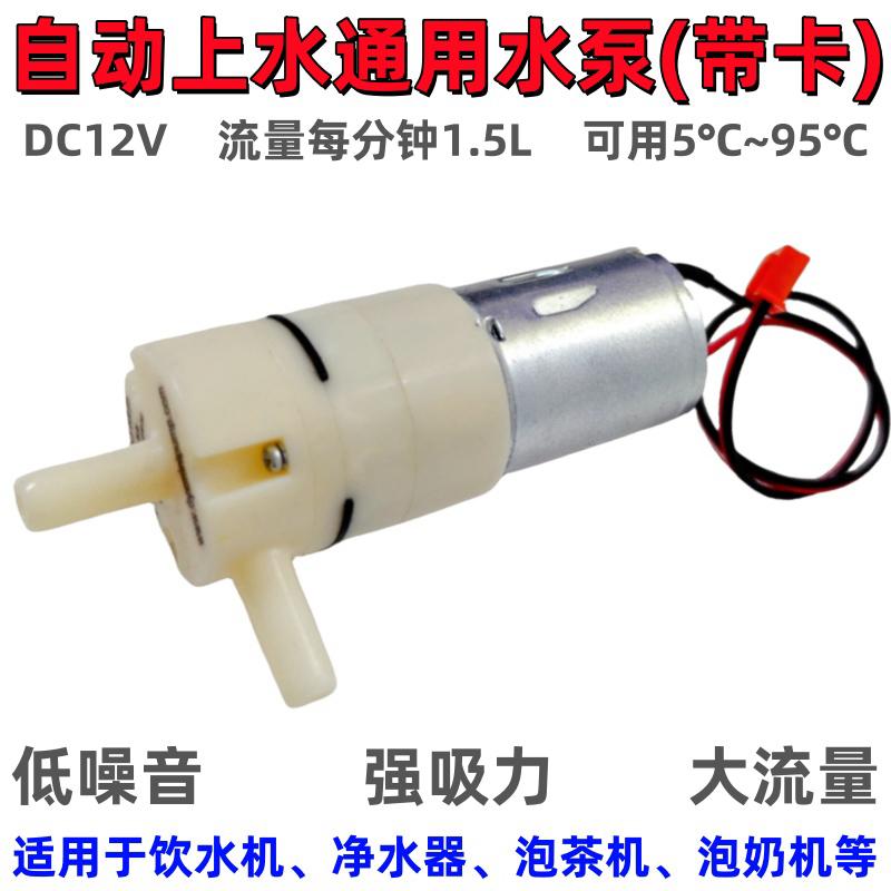 微型隔膜水泵自吸泵直流12V大流量 饮水机上水净水器泡茶机泵配件