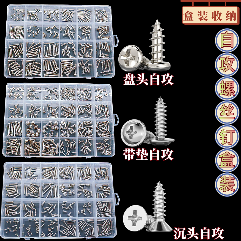 盘头PA/沉头KA/带垫PWA自动螺丝螺钉盒装 M2M3M4规格盒装收纳维修