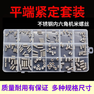 不锈钢机米螺丝平端紧定内六角顶丝螺丝门锁紧定螺钉套装 M3M4M5M6