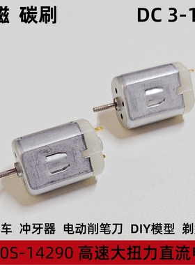 FC280S高扭矩电机马达超低电流3-12V碳刷玩具驱动diy编程智能小车