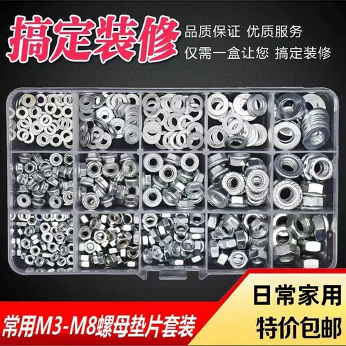 家用日常通用防滑螺母套装