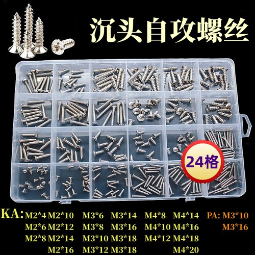 KA加硬碳钢镀镍自攻螺丝螺丝钉套装 家用组合DIY螺丝盒装M2M3M4mm