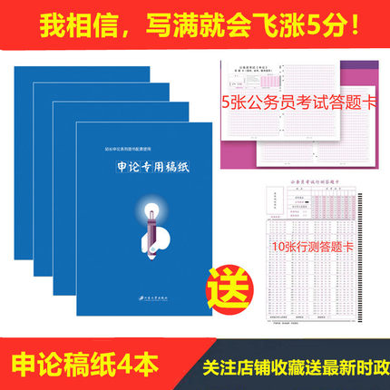 2020包邮申论专用稿纸申论答题纸申论格子纸国考省考通用答题纸公务员答题卡纸