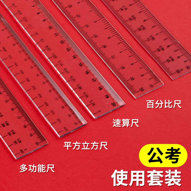 公考神器公务员考试橡皮