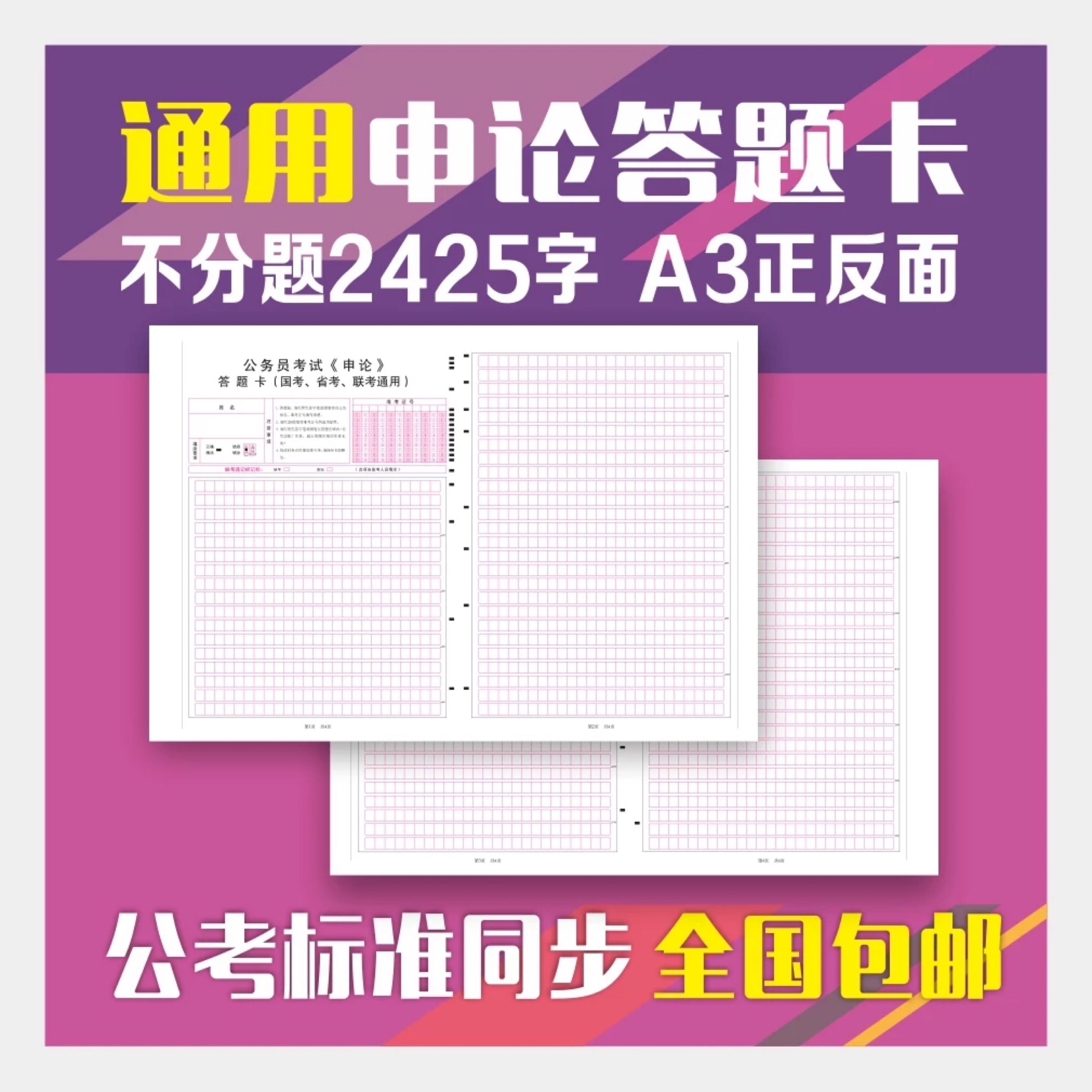 答题卡通用公务员考试申论格子纸