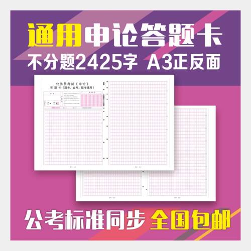 答题卡通用公务员考试申论格子纸