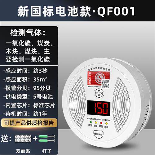 立可安一氧化碳报警器家用一氧化碳报警器co蜂窝煤炭泄露探测报警
