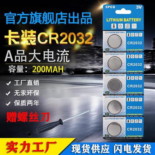 纽扣电池CR2032CR2025CR2016电子称体重秤机顶盒汽车钥匙遥控器3v