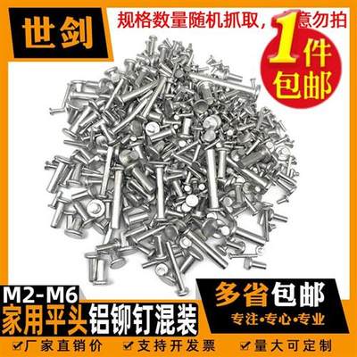 2m 4m5m6家用维修锅具圆头实心铝铆钉帽钉混装散装修刀把diy手工