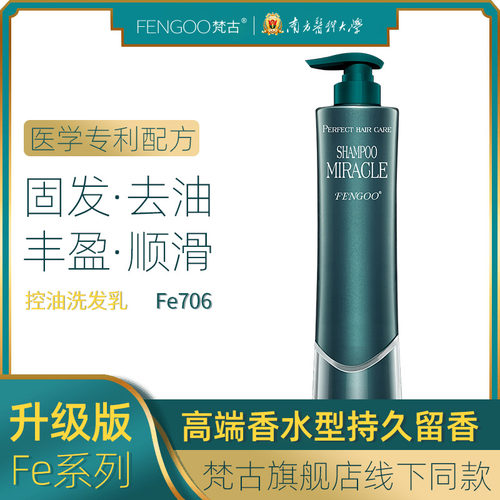 fengoo梵古护根持久留香洗发水