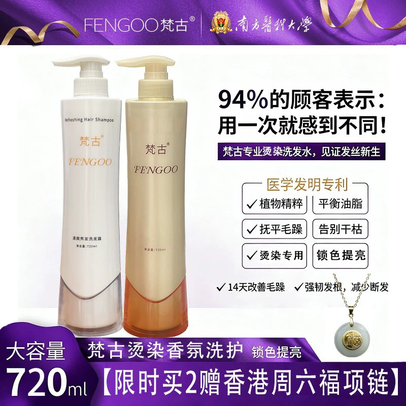 梵古烫染专用理发店洗发水染烫后残留清洁香味持久留香Ca703