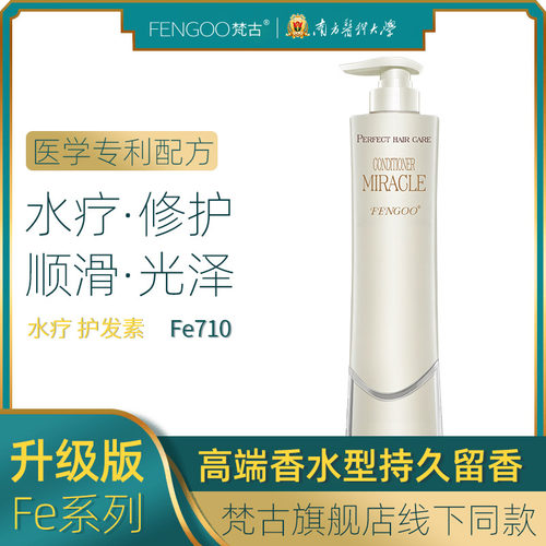 梵古fengoo护发素光泽受损