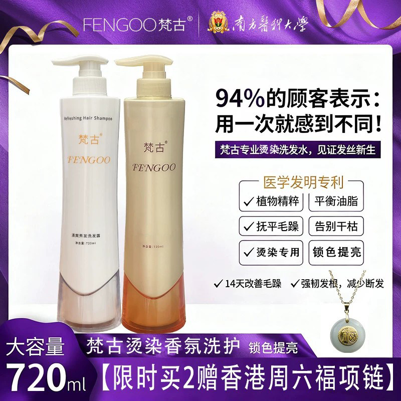 梵古FENGOO发廊焕彩护发素染烫后受损干燥枯黄滋润霜Ca704