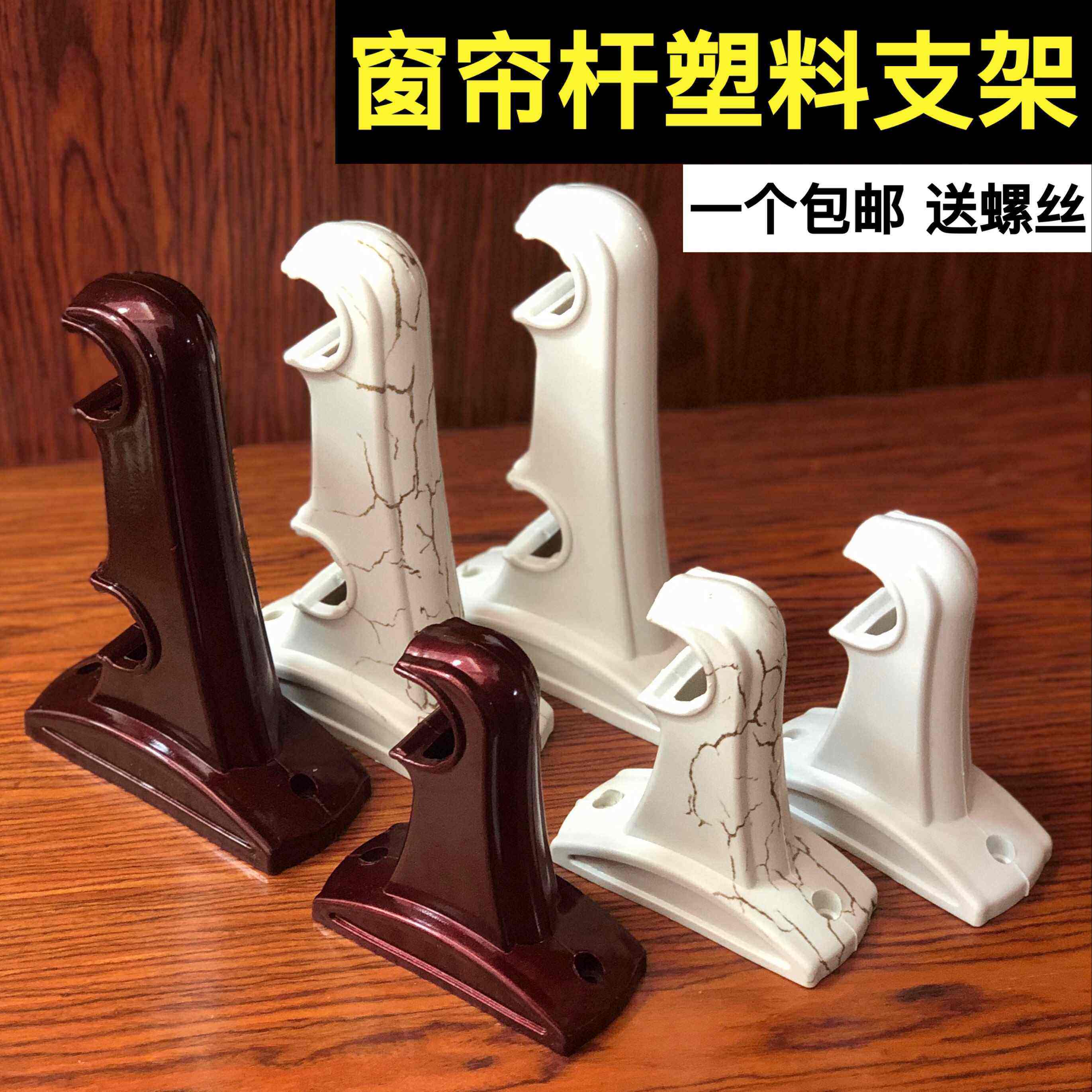 梵志老式罗马杆支架老款窗帘杆塑料支撑托架双杆配件头底座固定座