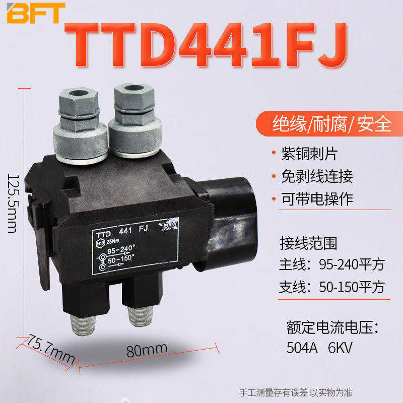 穿刺线夹免破线可带电操作跨径电缆绝缘t型分支器线夹ttd44