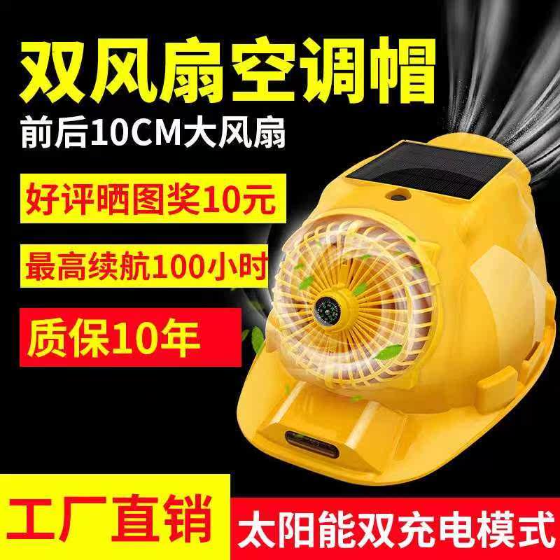 太阳能风扇安全帽工地头盔男空调一体带灯太阳能充电降温防晒神器使用感如何?